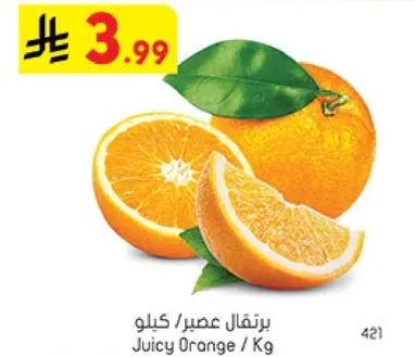 برتقال عصير / كيلوجرام