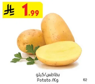 بطاطس / كيلو