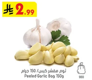 ثوم مقشر كيس 150 جرام