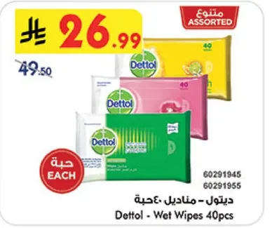 ديتول - مناديل مبلله 40 قطعه