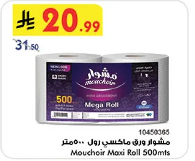 مشوار ورق ماكسي رول 500 متر