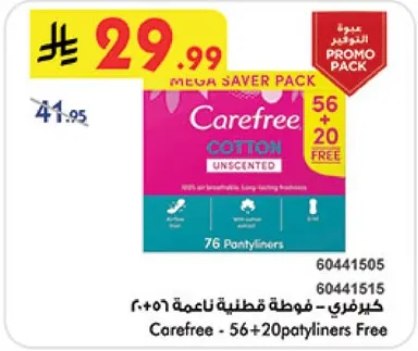 خيرفري - فوطه قطنيه ناعمه 56 + 20