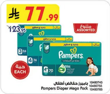 بايمرز حفاضات اطفال