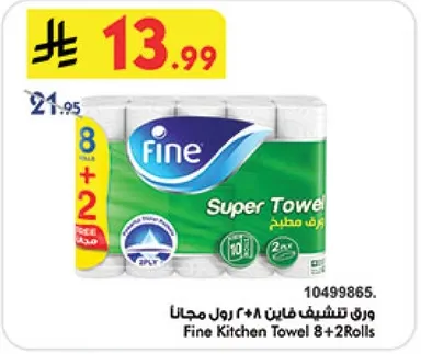 ورق تشفيف فاين ٨+٢ رول مجاني
