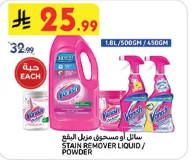 سايل او مسحوق مزيل البقع