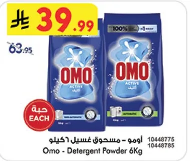 امو - مسحوق غسيل 6 كيلو