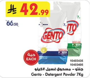 جنتو - مسحوق غسيل 7 كيلو