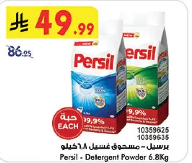 برسيل - مسحوق غسيل 6.8 كيلو