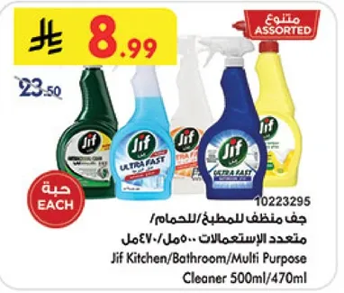 جف منظف للمطبخ/للحمام/متعدد الاستعمالات 500مل/470مل