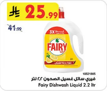 فياري سايل غسيل الصحون ٢.٢ لتر