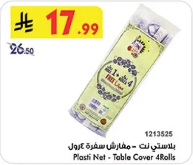 بلاستني نت - مفارش سفره 4 رول