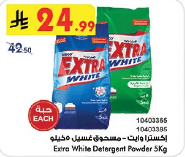 اكسترا وايت - مسحوق غسيل كيلو