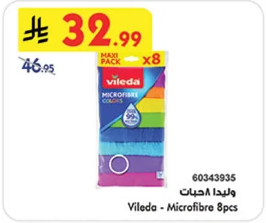 وليدا اقمشه