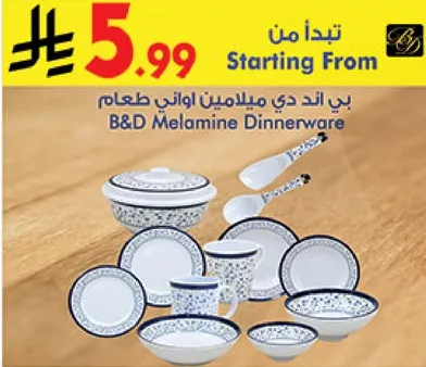 بي اند دي ميلامين اواني طعام