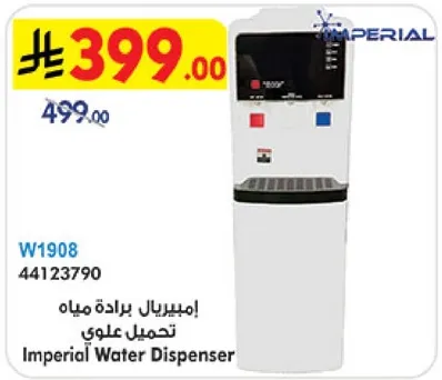 امبريال براده مياه تحميل علوي