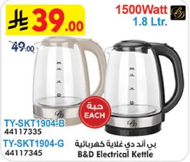 بي اند دي غلايه كهرباييه 1.8 لتر.