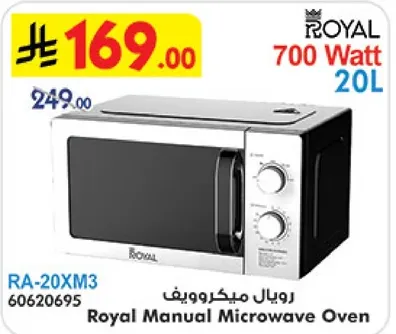 ميكروويف رويل