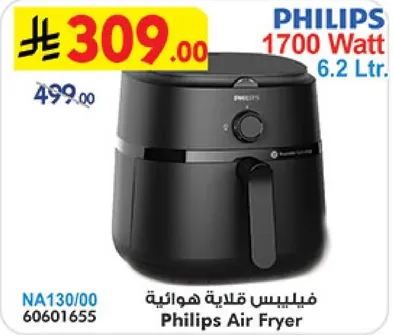 فيليبس قلايه هواني