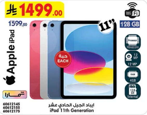 ايباد الجيل الحادي عشر