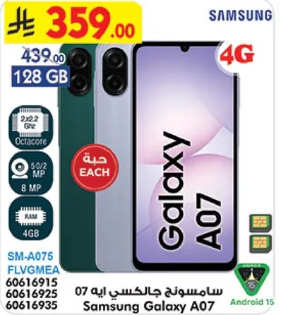 سامسونج جالكسي اي 07 بسعه 128 جيجابايت، اتصال 4G، ومعالج ثماني النواه.