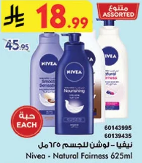 نيفيا - لوشن للجسم 625مل