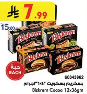 بسكريم كاكاو 12×36 جرام