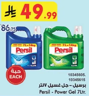 برسيل - جل غسيل 7 لتر.