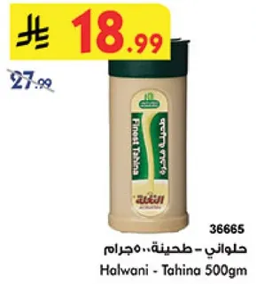 حلواني - طحينيه 500 جرام