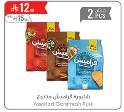 شايبوره قراميش متنوعه