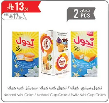 نحول ميني كيك / نحول كيك سوبر / سوبر كيك ميني