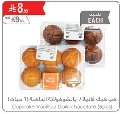 كعك كيك فانيلا بالشوكولاته الداكنه (6 حبات)