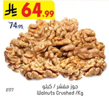 جوز مفرش كيلو