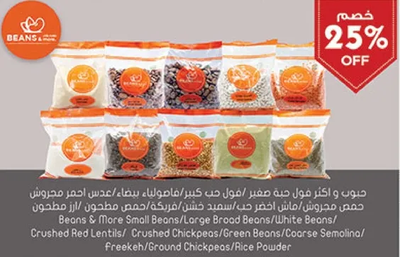 فول و اكثر من حبوب جافه صغيره / فول دب كبير / فاصوليا بيضاء / عدس احمر مجروش / حمص مجروش / فاصوليا خضراء / سميد خشن / فريكه / حمص مطحون / مسحوق ارز