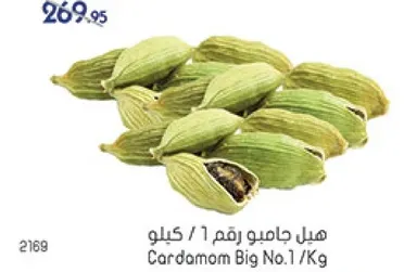 Cardamom Big No.1/Kg