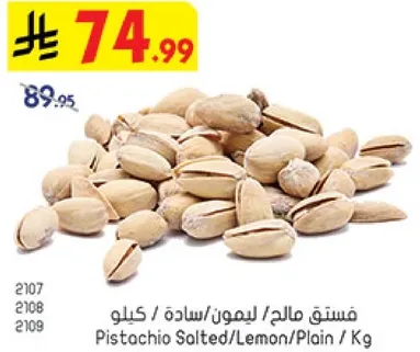 فستق مالج/ليمون/ساده / كيلو