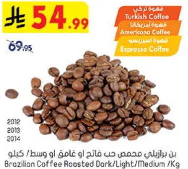 بن برازيلي محمص حب فاتح او غامق او وسط.