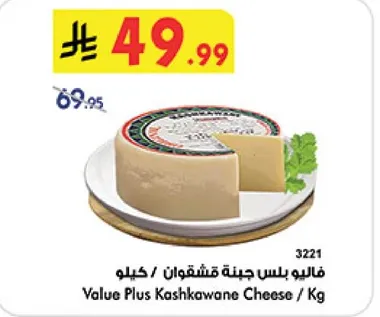 Value Plus Kashkawane Cheese / Kg