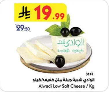 الوالدي جبنه ملح خفيف / كيلو