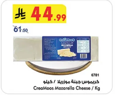 CreaMoos Mozzarella Cheese / Kg
