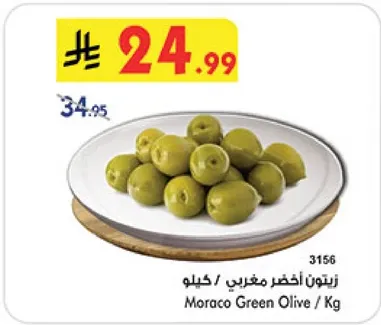 زيتون اخضر مغربي / كيلو