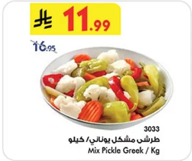 Mix Pickle Greek / Kg