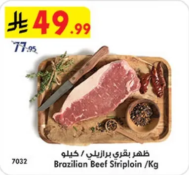 Brazilian Beef Striploin /Kg