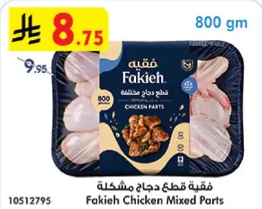 فقيه قطع دجاج مشكله