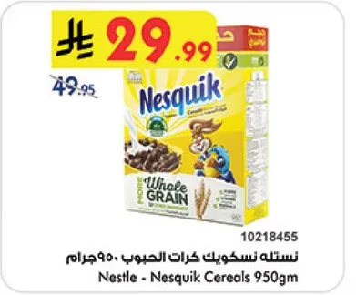 نسكويك كرات الحبوب 950 جرام