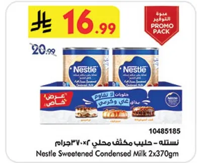 نسله - حليب مكثف محلي 2×370جرام