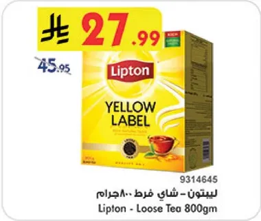 ليبتون - شاي فرط 800جرام