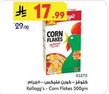 كورن فليكس - 500جم