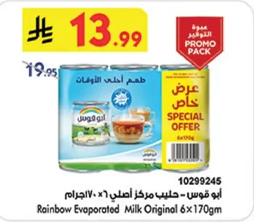 حليب مركز اصلي 6 × 170 جرام