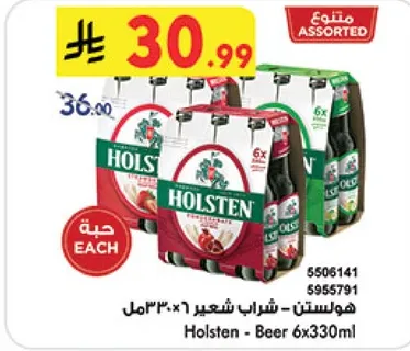 هولستن - شراب شعير 6×330مل
