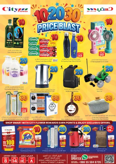 عروض 10 ,20 . 30 ريال